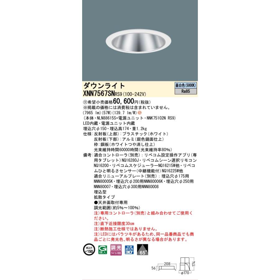 Panasonic（パナソニック） パナソニック施設照明器具 ダウンライト