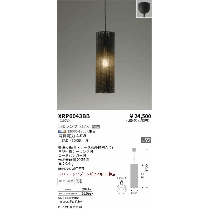 遠藤照明 ペンダント XRP6043BB ランプ別売 LED :XRP6043BB:暮らしの照明 - 通販 - Yahoo!ショッピング