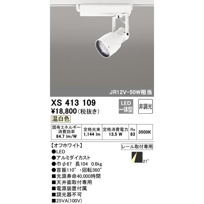 ODELIC（オーデリック） オーデリック照明器具 スポットライト
