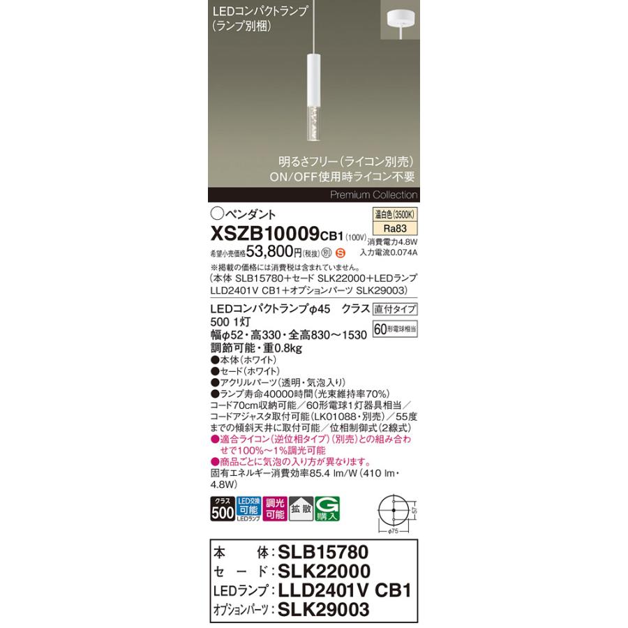 Panasonic（パナソニック） ペンダント XSZB10009CB1