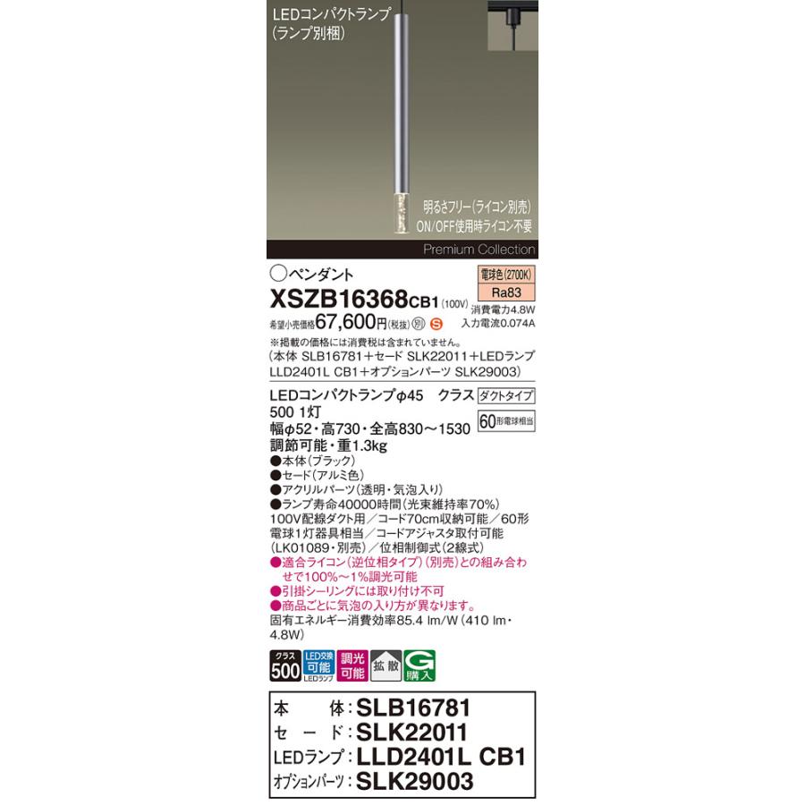 Panasonic（パナソニック） ペンダント 配線ダクト用 XSZB16368CB1