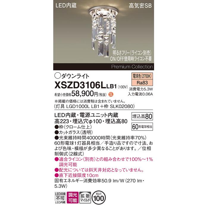 Panasonic（パナソニック） ダウンライト XSZD3106LLB1
