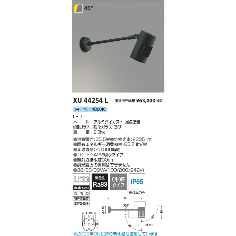 KOIZUMI コイズミ 照明 LED XU44254L 未開封 未使用未開封品 KOIZUMI