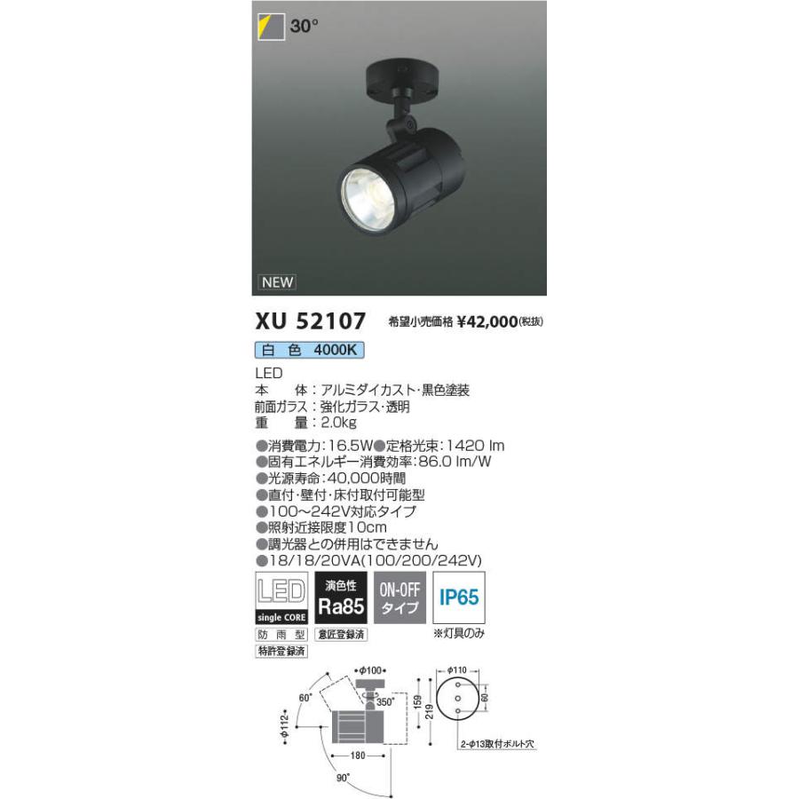 安心のメーカー保証 【インボイス対応店】コイズミ照明器具 屋外灯 スポットライト XU52107 LED Ｔ区分 実績20年の老舗_1