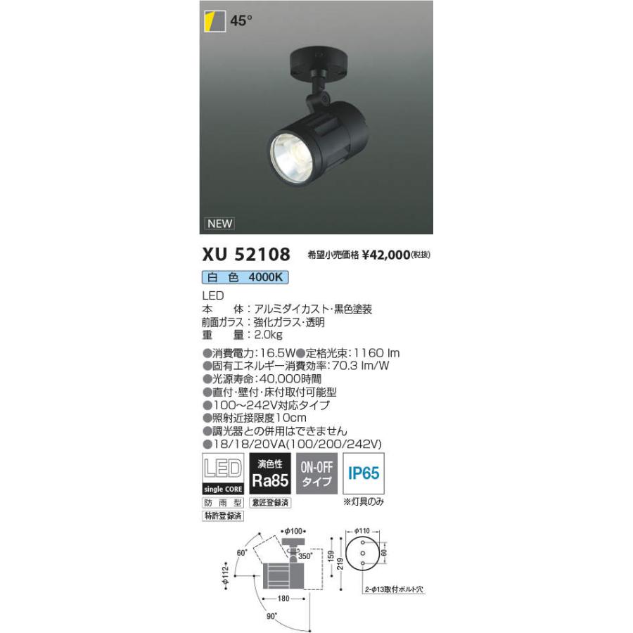 安心のメーカー保証 【インボイス対応店】コイズミ照明器具 屋外灯 スポットライト XU52108 LED Ｔ区分 実績20年の老舗_1