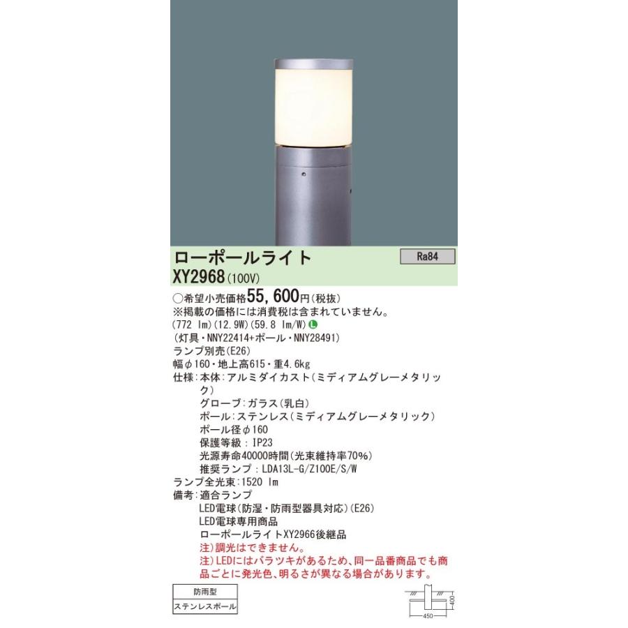 超人気 ポールライト Nny Nny ランプ別売 暮らしの照明 パナソニック電工 Panasonic 照明器具の商品ページです Xy2968 パナソニック施設照明器具 屋外灯 Xy2968 Led 外灯 Led外灯 ｎ区分 Led パナソニック施設照明器具 15 Off