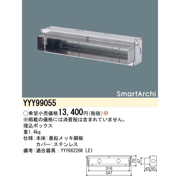 安心のメーカー保証 【インボイス対応店】パナソニック施設照明器具 オプション YYY99055 Ｈ区分 実績20年の老舗｜kurashinoshoumei｜02