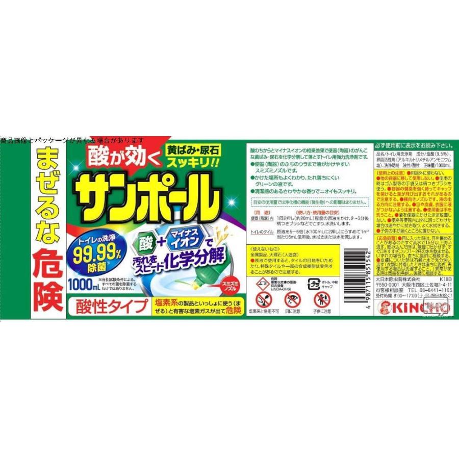激安卸販売新品 トイレ洗剤 1000ml サンポール 尿石除去 トイレ洗浄シート