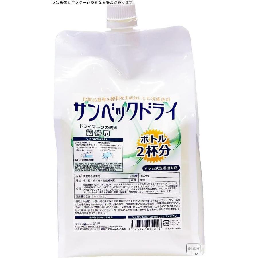 サンベックドライ おしゃれ着洗い洗剤 詰め替え ドライマーク おしゃれぎ用洗剤 液体 1000g 無香料 Gys 暮らしのストア 通販 Yahoo ショッピング