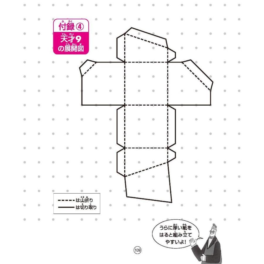 天才ドリル 立体図形が得意になる点描写 小学校全学年用 算数 考える力を育てる Gys 暮らしのストア 通販 Yahoo ショッピング