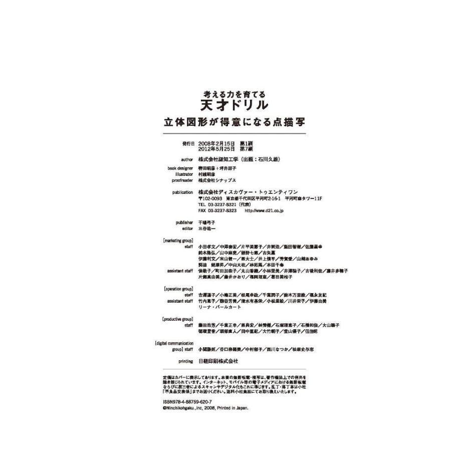 天才ドリル 立体図形が得意になる点描写 小学校全学年用 算数 考える力を育てる Gys 暮らしのストア 通販 Yahoo ショッピング