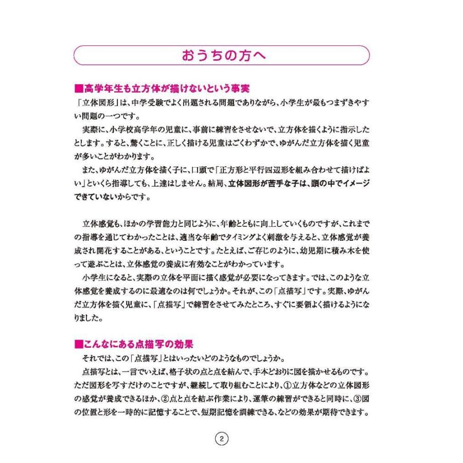 天才ドリル 立体図形が得意になる点描写 小学校全学年用 算数 考える力を育てる Gys 暮らしのストア 通販 Yahoo ショッピング