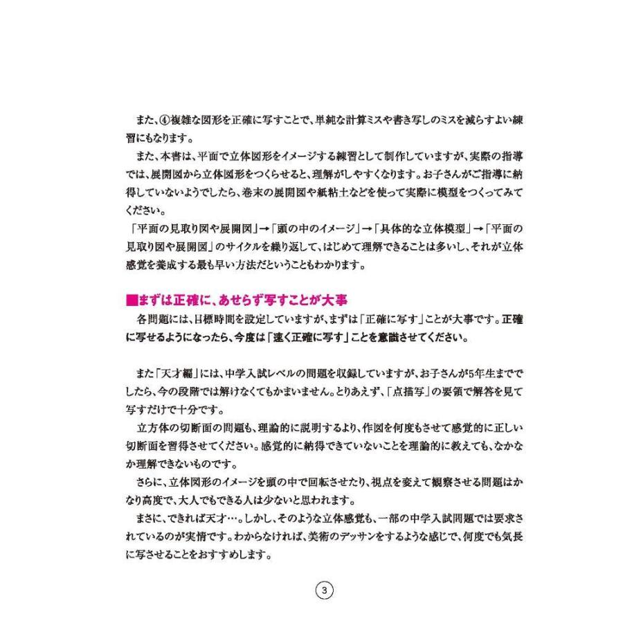 天才ドリル 立体図形が得意になる点描写 小学校全学年用 算数 考える力を育てる Gys 暮らしのストア 通販 Yahoo ショッピング