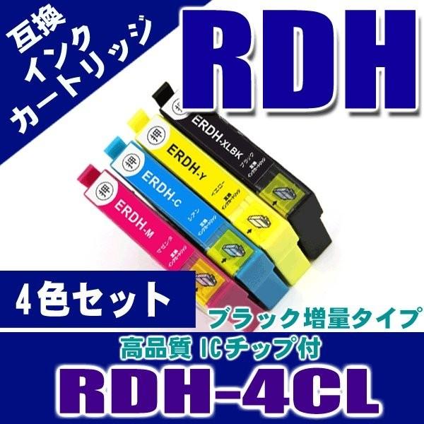 プリンター インク エプソン インクカートリッジ RDH-4CL 4色セット インクカートリッジ プリンターインク　 互換｜kurashio