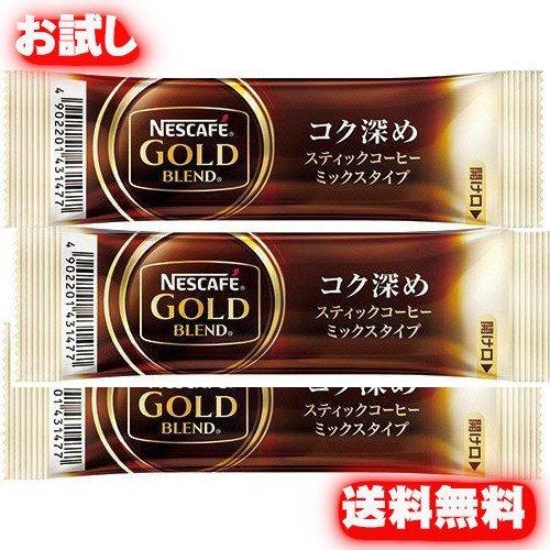 ゴールドブレンド スティックコーヒー ミックスタイプ コク深め 3杯分 7gx3 お試し 小分け ネスレ日本 ネスカフェ 品多く