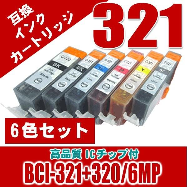 キヤノンプリンターインク BCI-321+320/6MP 6色セット インクカートリッジ プリンターインク　 互換｜kurashio
