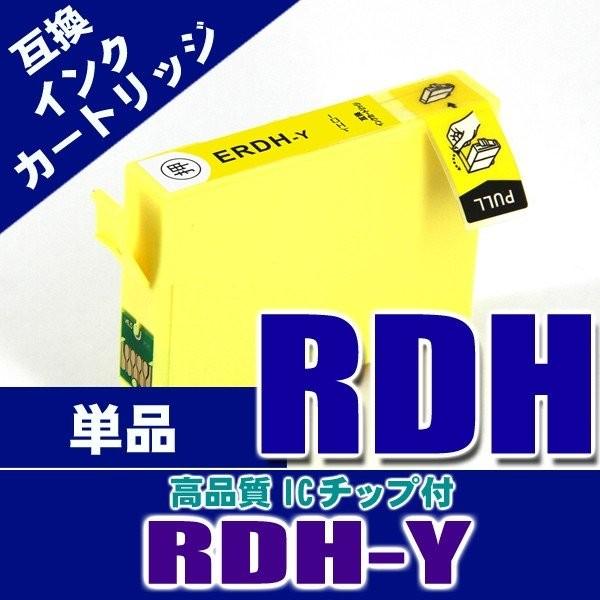 プリンター インク エプソン インクカートリッジ RDH-Ｙ イエロー単品 リコーダー インクカートリッジ プリンターインク　 互換｜kurashio