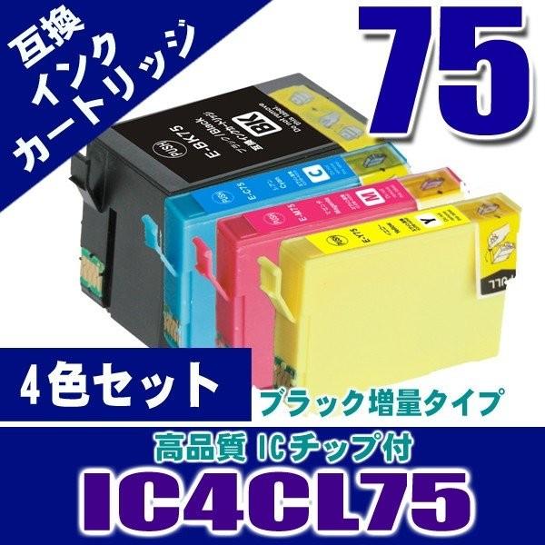 プリンター インク エプソン インクカートリッジ IC4CL75 4色セット 染料 インクカートリッジ プリンターインク　 互換｜kurashio