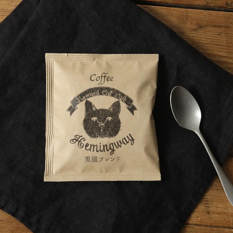 単品1袋 くらし舎 × 保護ネコカフェヘミングウェイ オリジナルブレンド
