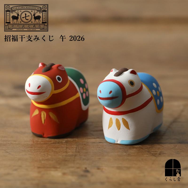 中川政七商店 招福干支みくじ 午 午年 馬 2026年 陶製 縁起物 金運
