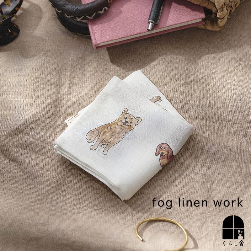 fog linen work（フォグリネンワーク） ハンカチ イザベルボワノ 犬