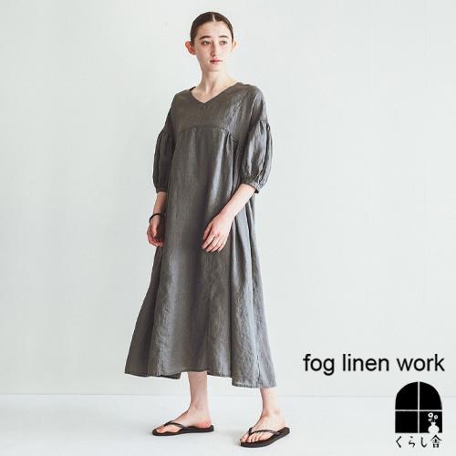 fog linen work フォグリネンワーク ファリカ ワンピース アシェ ボリューム袖 ロング フレア パフスリーブ 新作 2023