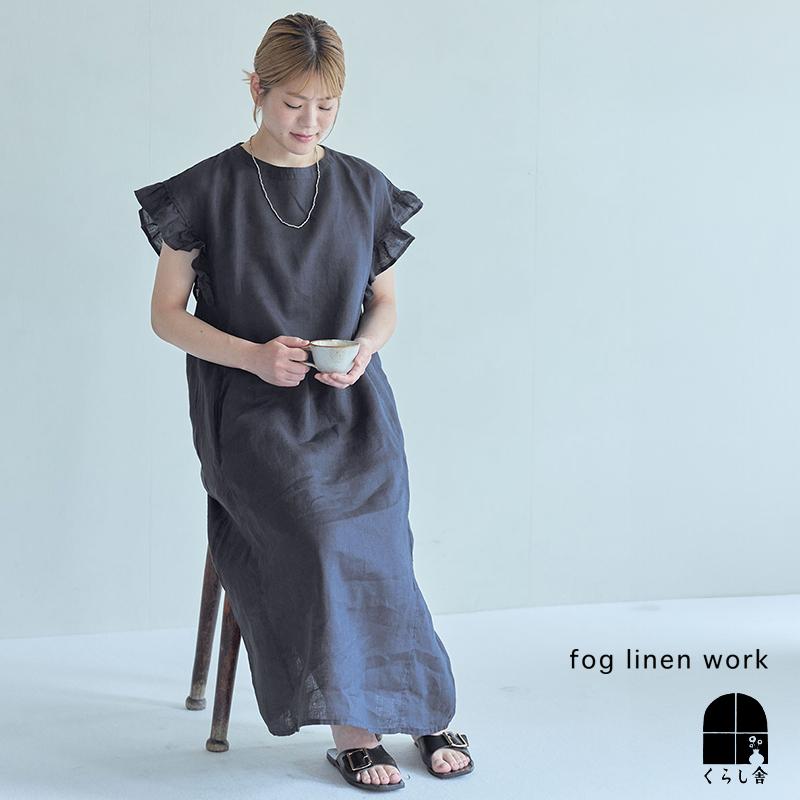 fog linen work（フォグリネンワーク） サリー ワンピース