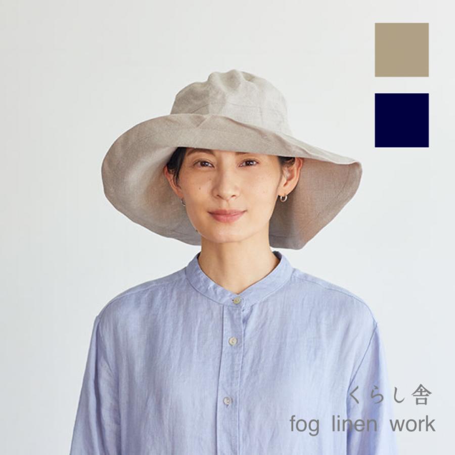 fog linen work フォグリネンワーク ロージュ リネンハット 全2色 ニュイ ナチュラル ネイビー ベージュ リネン ハット 帽子  :fg-lwe143:くらし舎ヤフー店 - 通販 - Yahoo!ショッピング