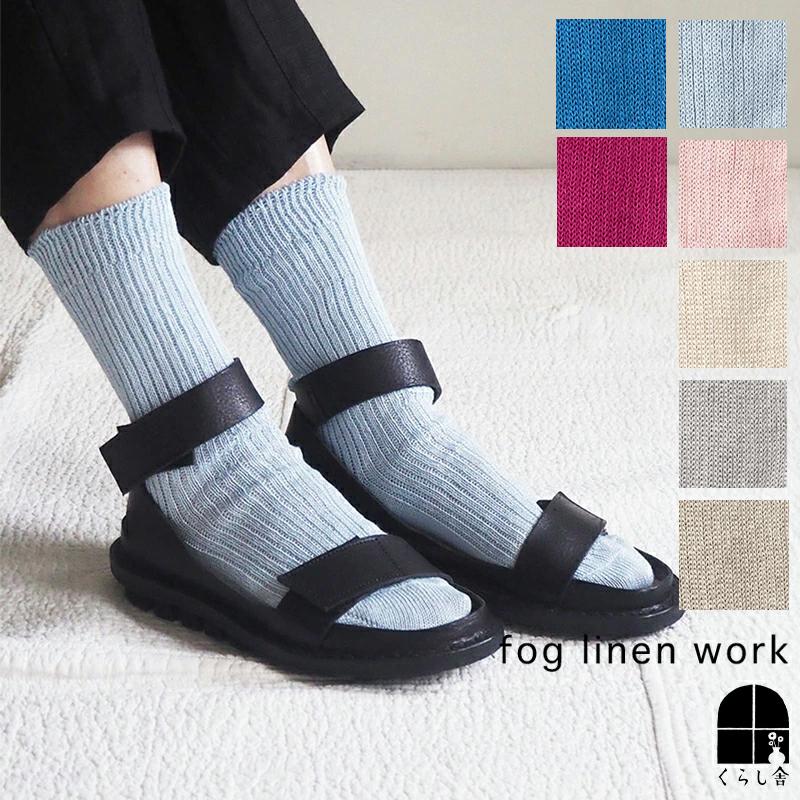 【実物】 Forward Observations Group FOG ソックス fog linen work（フォグリネンワーク） 【2026年 春の新色追加】fog