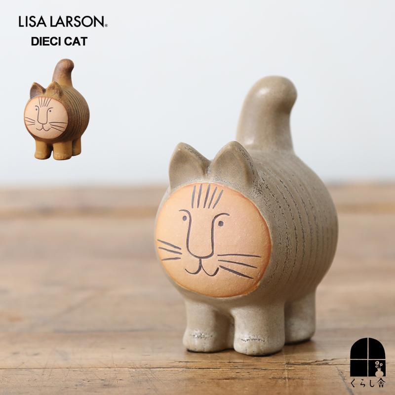 その他 CAT ディエチ キャット（リサ・ラーソン／Lisa Larson） フリーデザイン