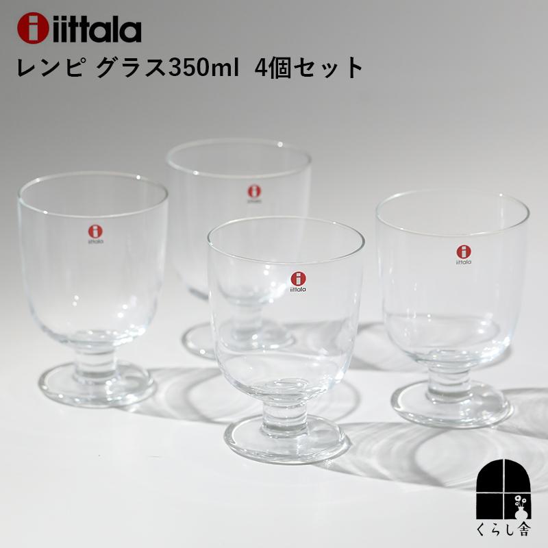 レンピ iittala イッタラ レンビ グラス 350ml 4個セット タンブラー 