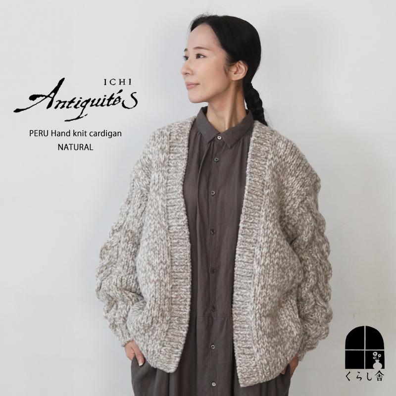 ICHI Antiquites イチアンティークス ペルーハンドニット カーディガン 