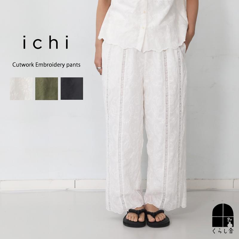 ICHI（イチ） カットワーク刺繍パンツ ホワイト カーキ ブラック 裾