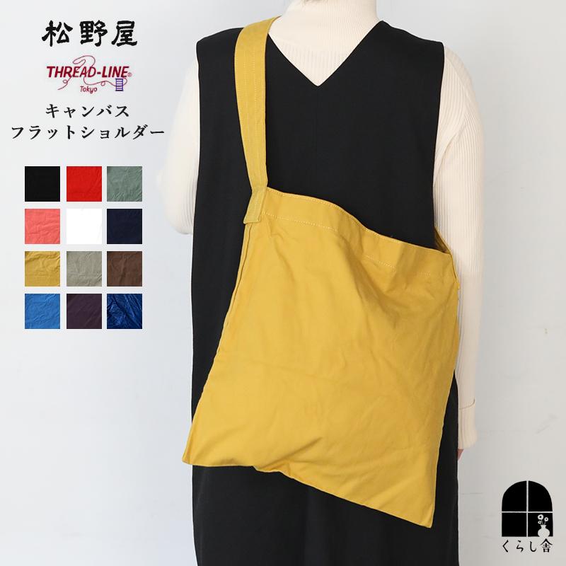 美品 スレッドライン THREAD-LINE 松野屋 コットンキャンバス ショルダーバッグ /ブラック 黒 肩掛け【2400014064506】 スプリングセール】美品 スレッドライン THREAD-LINE 松野屋 コットン