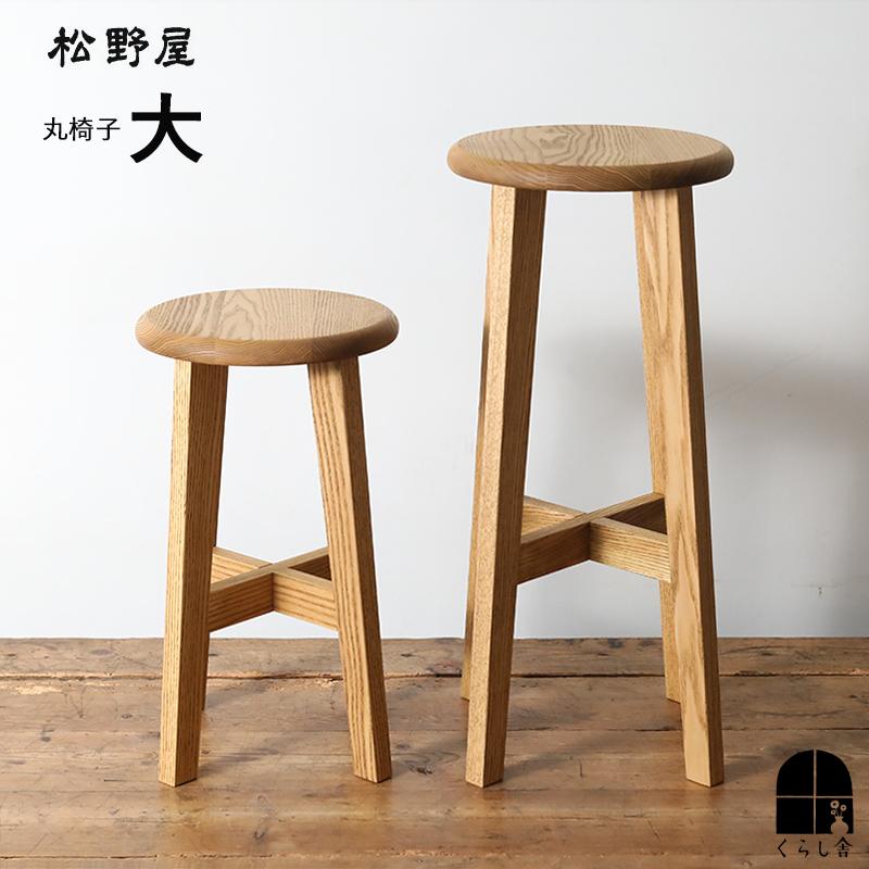 松野屋 丸椅子 大サイズ 高さ60cm タモ材 国産 インテリア 木製 木工