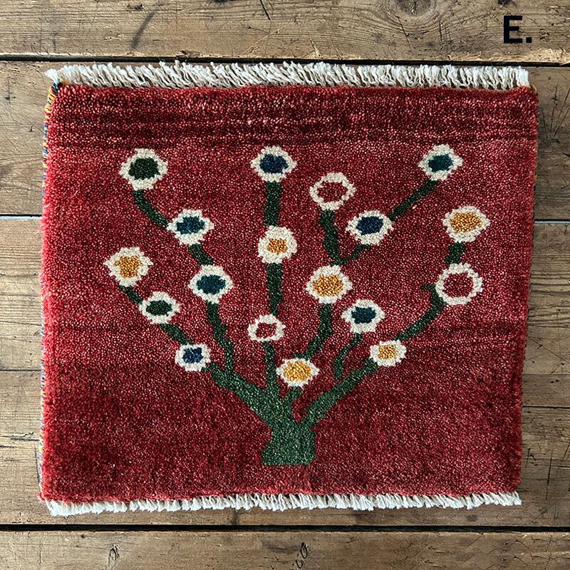 ミニギャッベ(2) チェアパッド 40×40cm イラン 直輸入 本物 極上