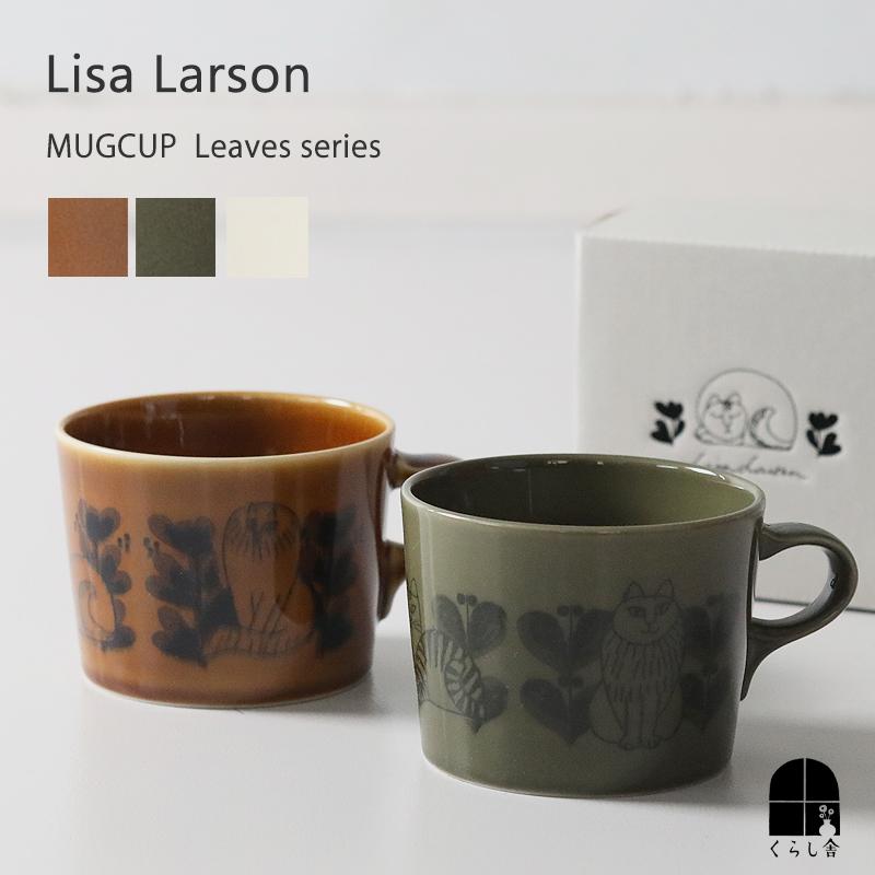 Lisa Larson（リサラーソン） マグカップ スケッチねこたち コーヒー