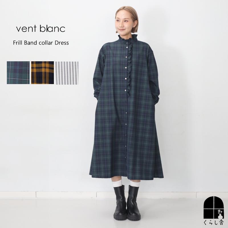 vent blanc（ヴァンブラン） フリルバンドカラーワンピース ブラック