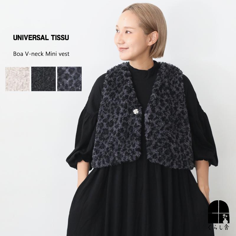 UNIVERSAL TISSU（ユニヴァーサルティシュ） ボア ベスト グレージュ
