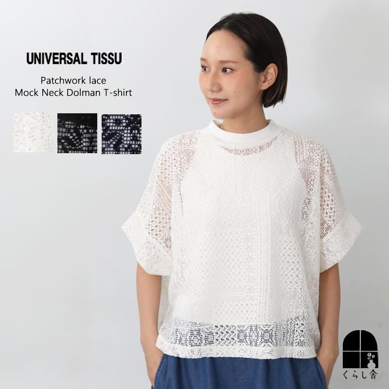 UNIVERSAL TISSU（ユニヴァーサルティシュ） ユニバーサルティシュ