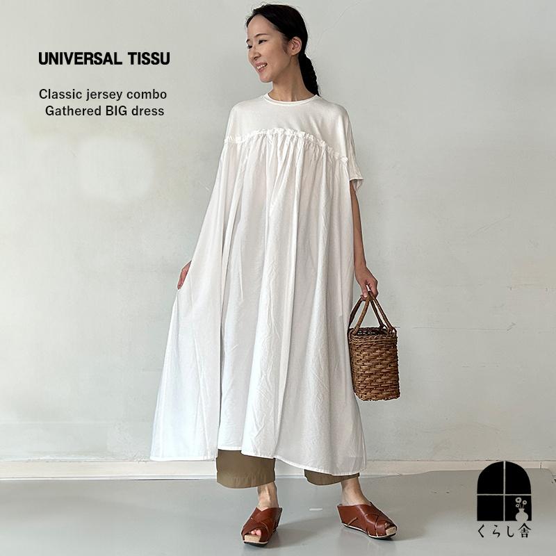 UNIVERSAL TISSU ユニバーサルティシュ クラシック天竺コンボ ギャザー 