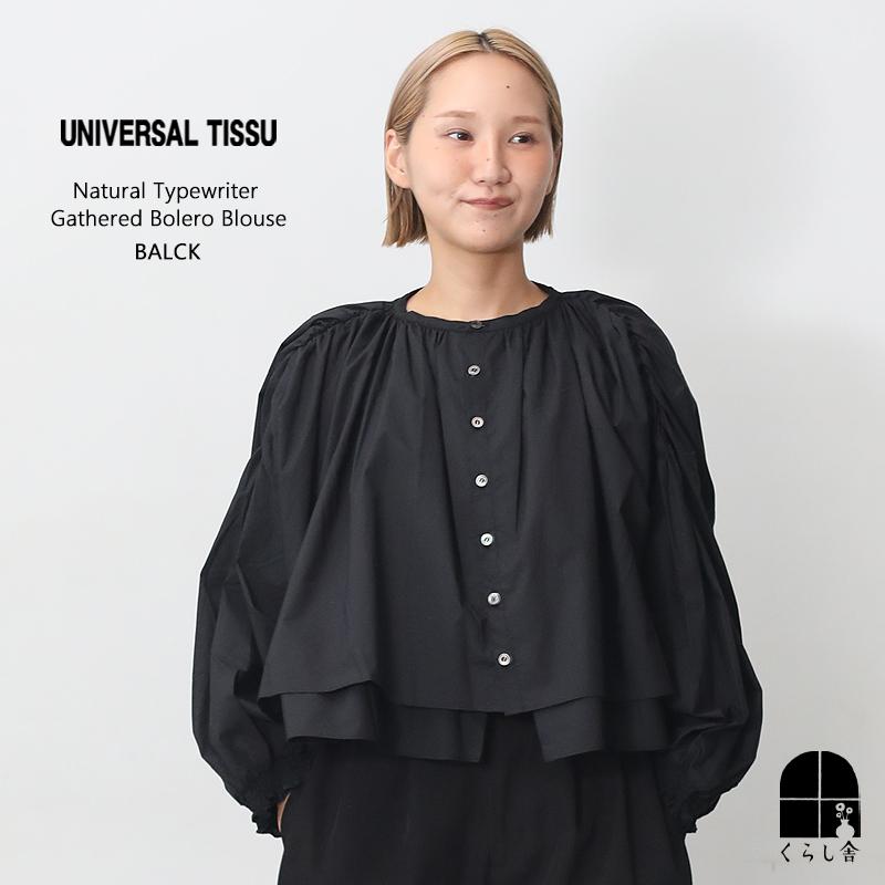 UNIVERSAL TISSU（ユニヴァーサルティシュ） ユニバーサルティシュ