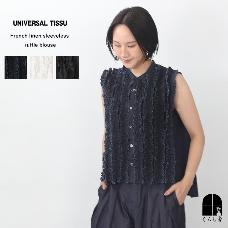 UNIVERSAL TISSU（ユニヴァーサルティシュ） ユニバーサルティシュ