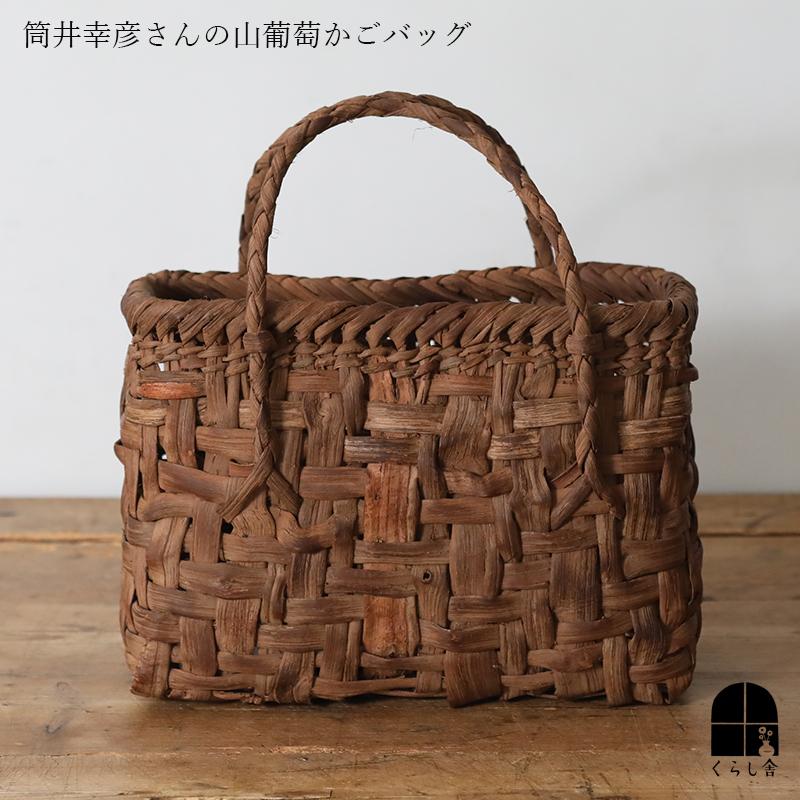 山葡萄かごバッグ 太網代（大）YB-145 長野県 純国産 作家 筒井幸彦