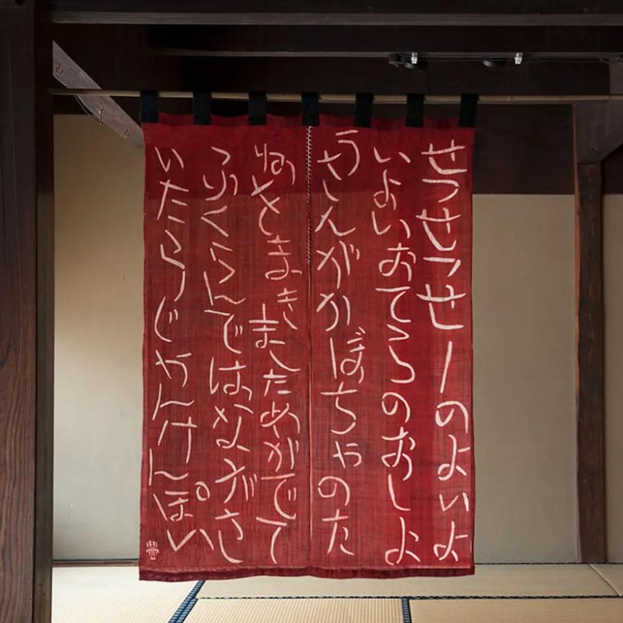 よつめ染布舎 かぼちゃのたね 墨染のれん 作家 小野豊一 型染め 民芸