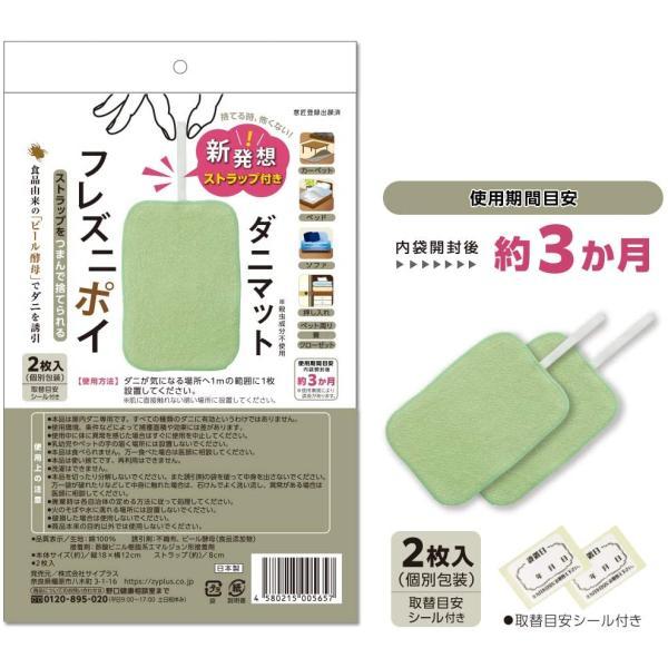 メーカー公式 触れずに捨てる ストラップ付きダニマット フレズニポイ