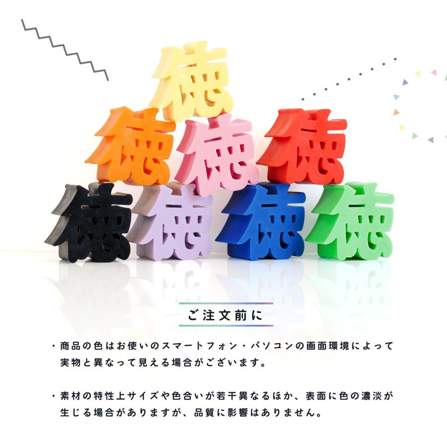 徳 を 積む