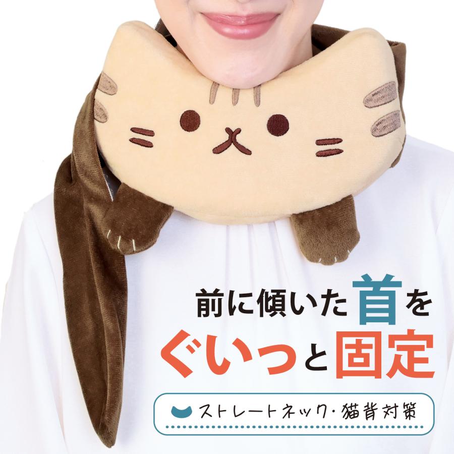 メーカー公式 かわいいネコの顔したネックサポーター のびにゃん