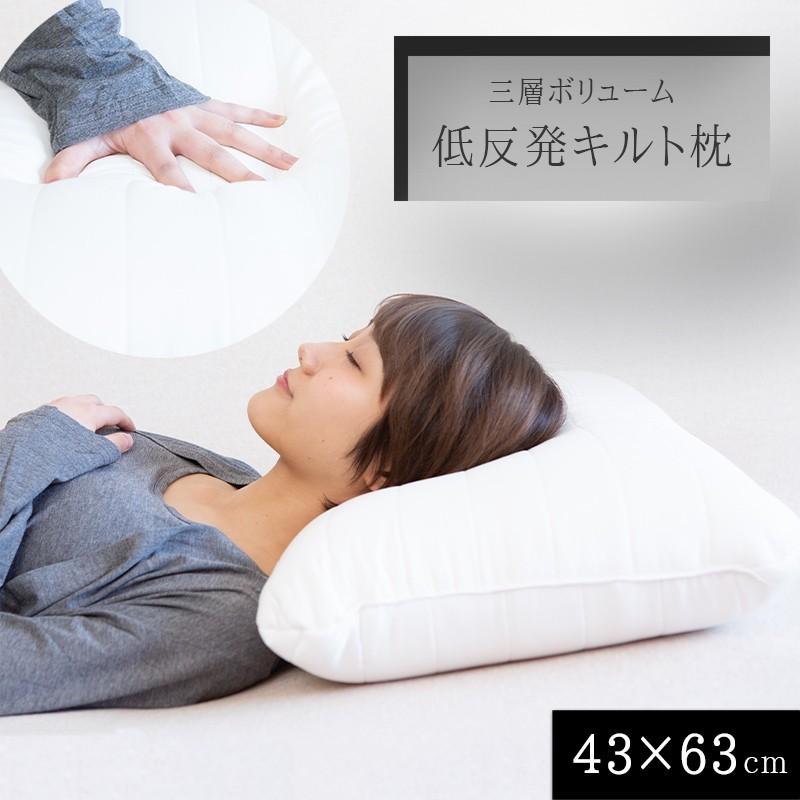 三層ボリューム キルト低反発枕 43×63cm 送料無料｜kurashitoshingu