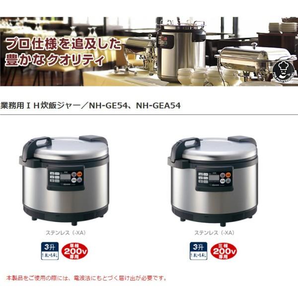 炊飯器　3升　象印　業務用　IH炊飯ジャー　単相200V専用　NH-GE54　同梱不可